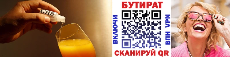 цены   Гулькевичи  БУТИРАТ 1.4BDO 