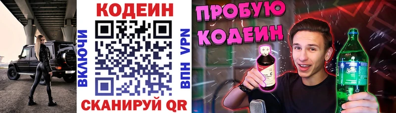 Codein Purple Drank  МЕГА   Гулькевичи 