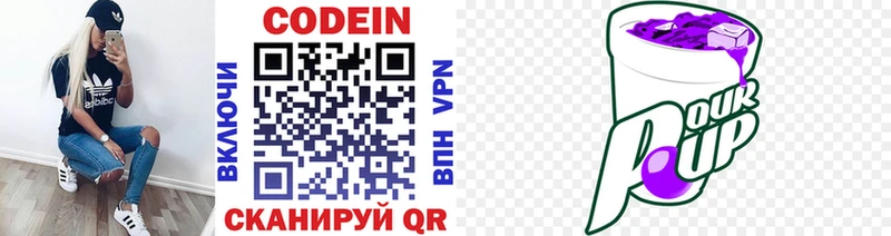 Кодеин напиток Lean (лин) Гулькевичи